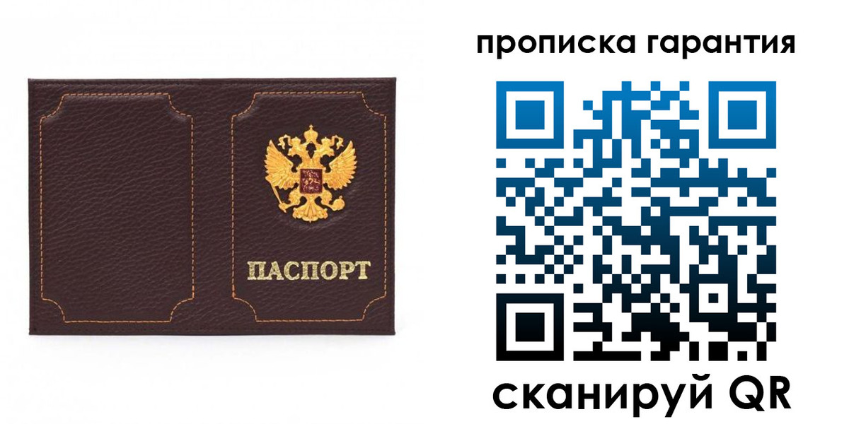 прописка для работы в Башкортостане